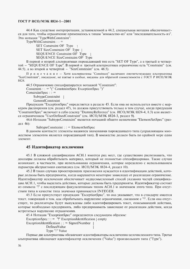 Страница 61 ГОСТ Р ИСО/МЭК 8824-1-2001
