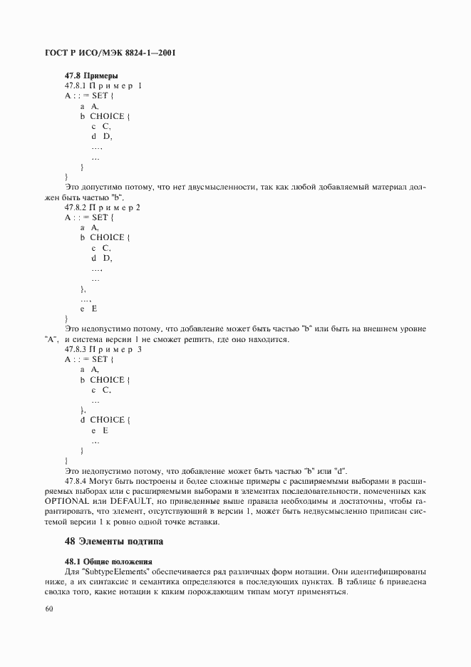 Страница 65 ГОСТ Р ИСО/МЭК 8824-1-2001
