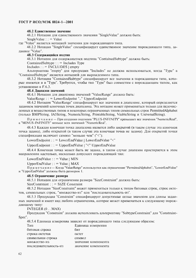 Страница 67 ГОСТ Р ИСО/МЭК 8824-1-2001
