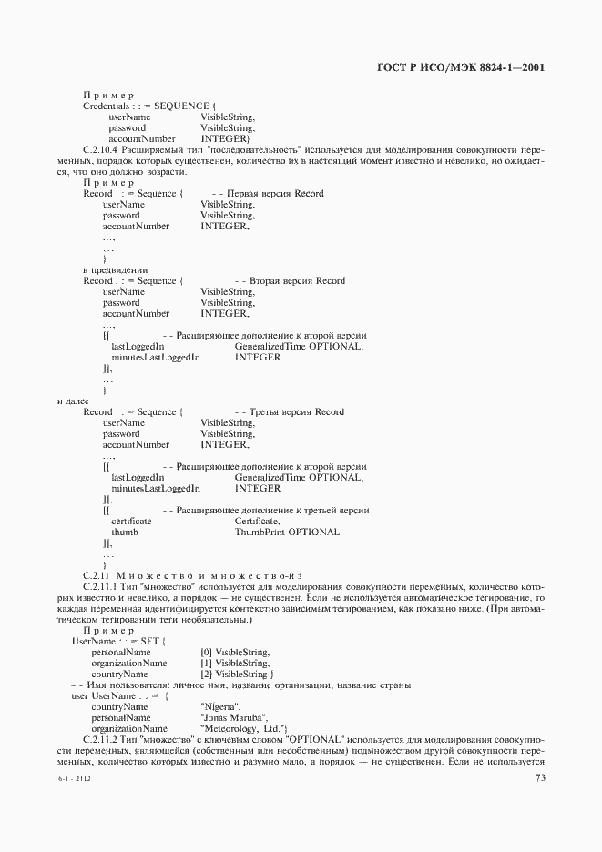 Страница 78 ГОСТ Р ИСО/МЭК 8824-1-2001