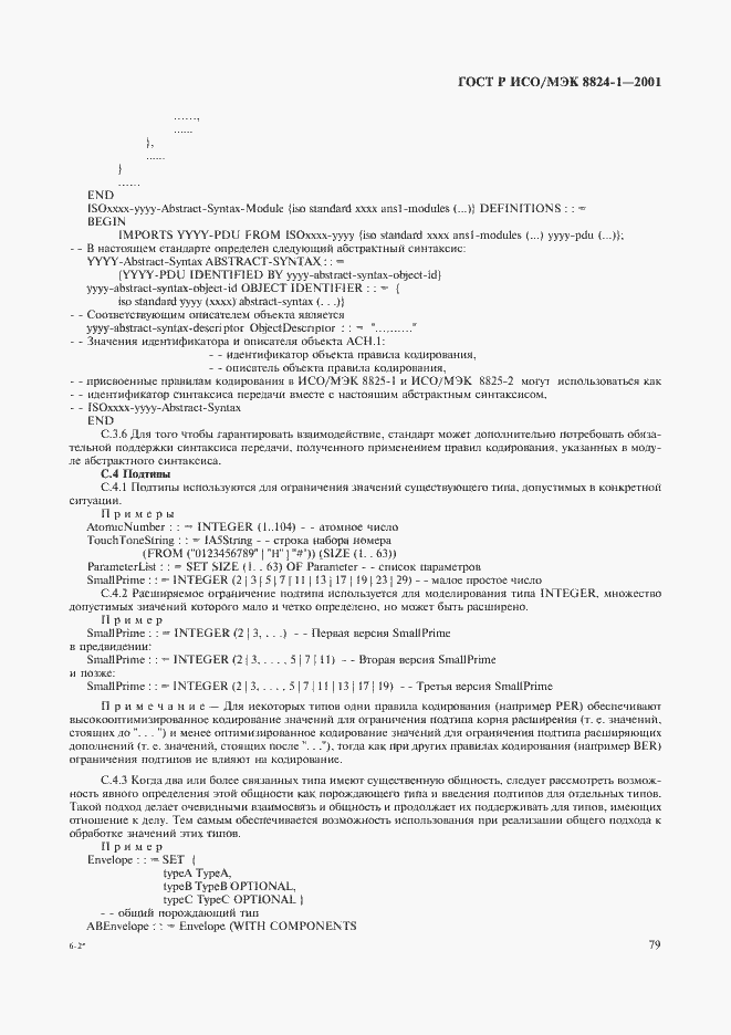 Страница 84 ГОСТ Р ИСО/МЭК 8824-1-2001