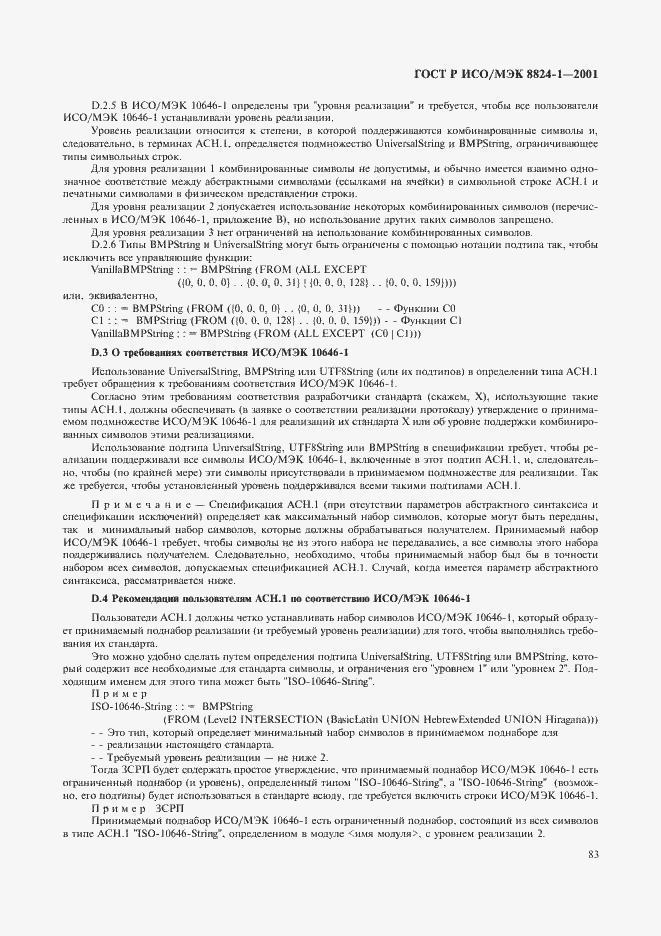 Страница 88 ГОСТ Р ИСО/МЭК 8824-1-2001
