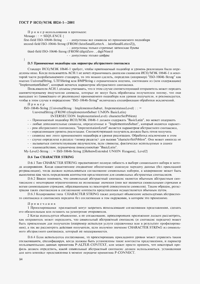 Страница 89 ГОСТ Р ИСО/МЭК 8824-1-2001