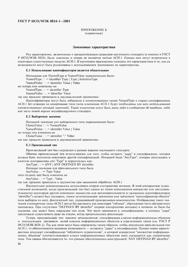 Страница 91 ГОСТ Р ИСО/МЭК 8824-1-2001
