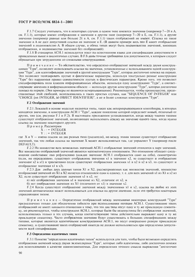 Страница 95 ГОСТ Р ИСО/МЭК 8824-1-2001