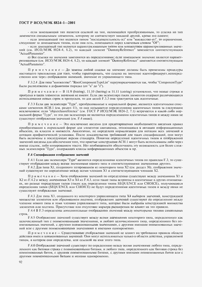 Страница 97 ГОСТ Р ИСО/МЭК 8824-1-2001