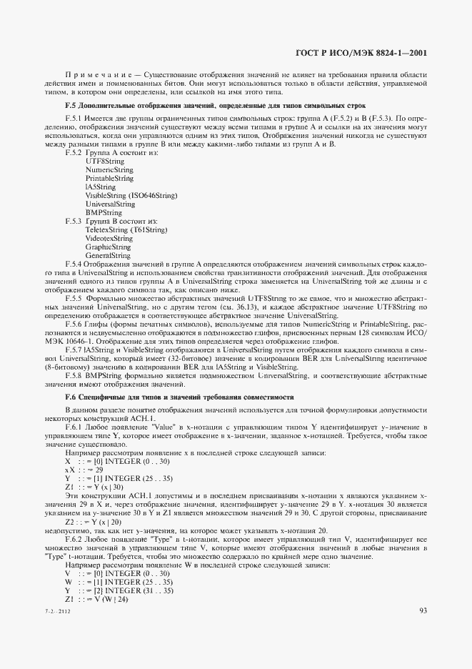 Страница 98 ГОСТ Р ИСО/МЭК 8824-1-2001