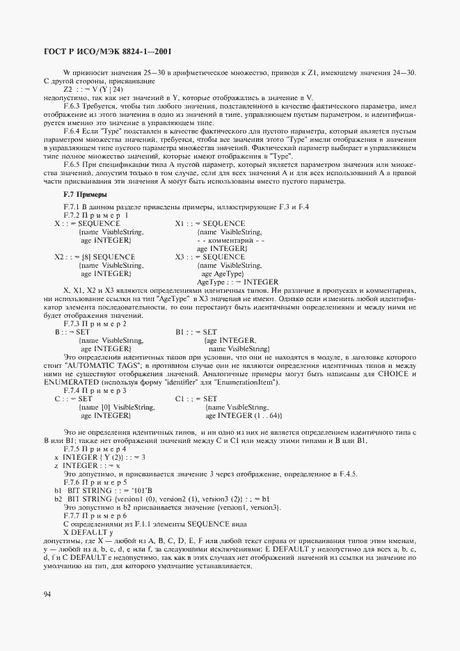 Страница 99 ГОСТ Р ИСО/МЭК 8824-1-2001