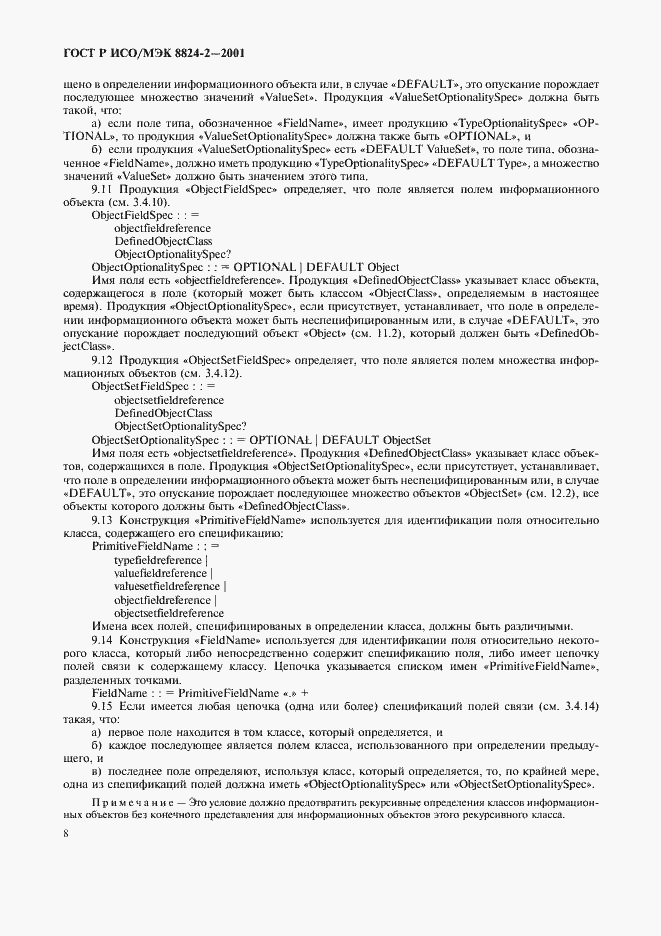 Страница 11 ГОСТ Р ИСО/МЭК 8824-2-2001