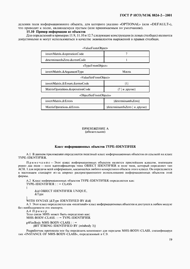 Страница 22 ГОСТ Р ИСО/МЭК 8824-2-2001