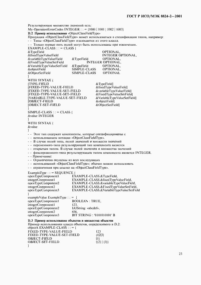 Страница 26 ГОСТ Р ИСО/МЭК 8824-2-2001