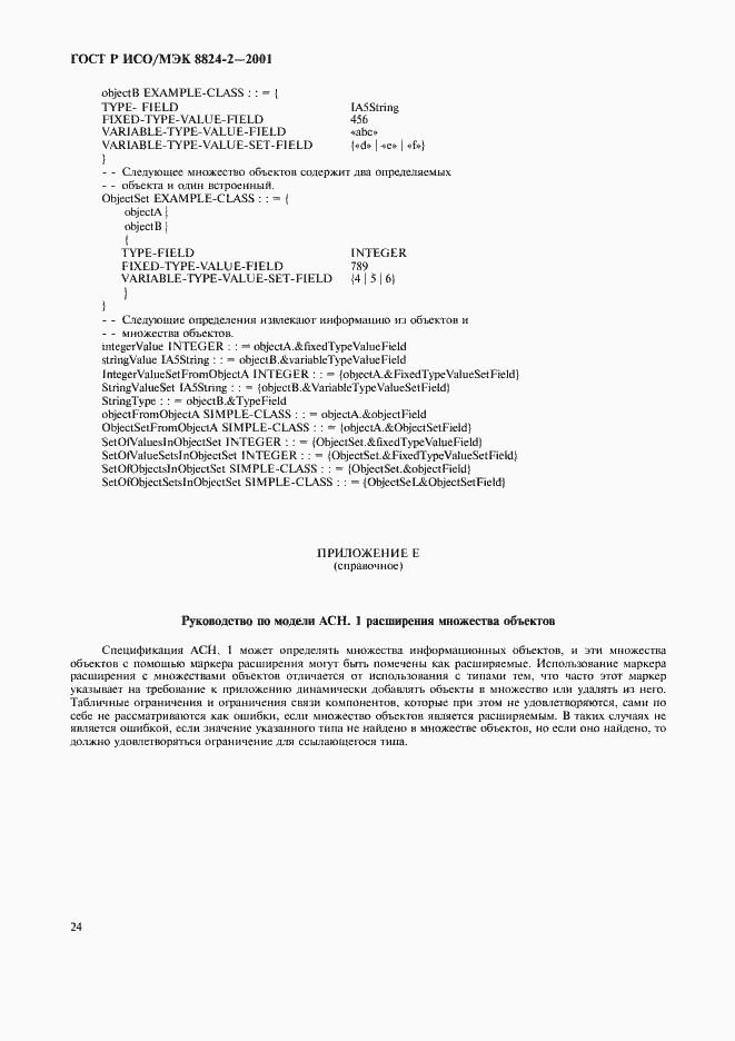 Страница 27 ГОСТ Р ИСО/МЭК 8824-2-2001