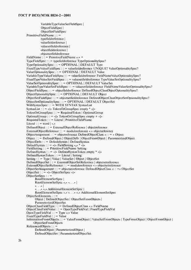 Страница 29 ГОСТ Р ИСО/МЭК 8824-2-2001