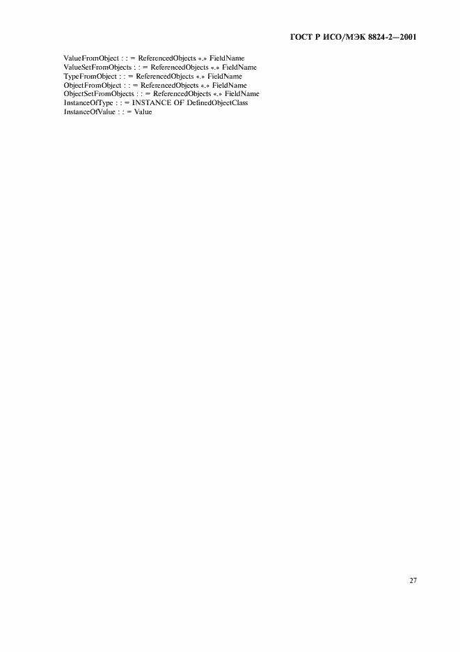 Страница 30 ГОСТ Р ИСО/МЭК 8824-2-2001