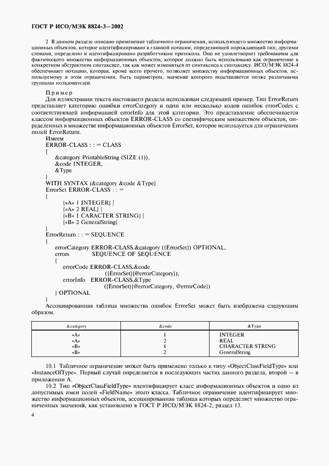 Страница 9 ГОСТ Р ИСО/МЭК 8824-3-2002