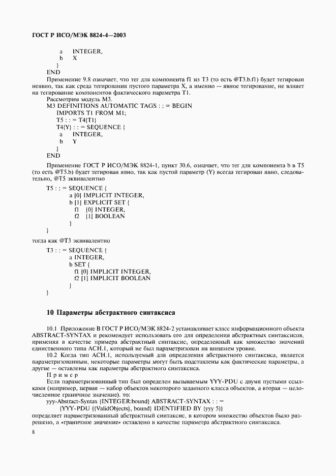 Страница 11 ГОСТ Р ИСО/МЭК 8824-4-2003