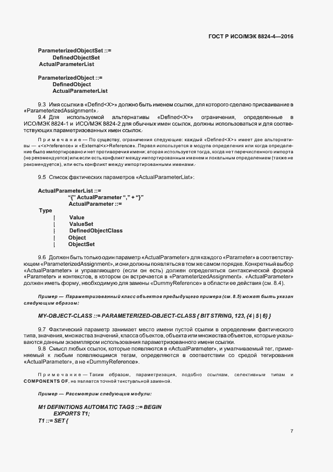 Страница 10 ГОСТ Р ИСО/МЭК 8824-4-2016