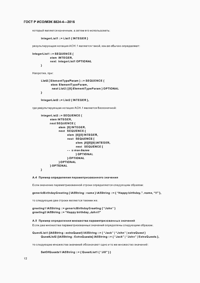 Страница 15 ГОСТ Р ИСО/МЭК 8824-4-2016