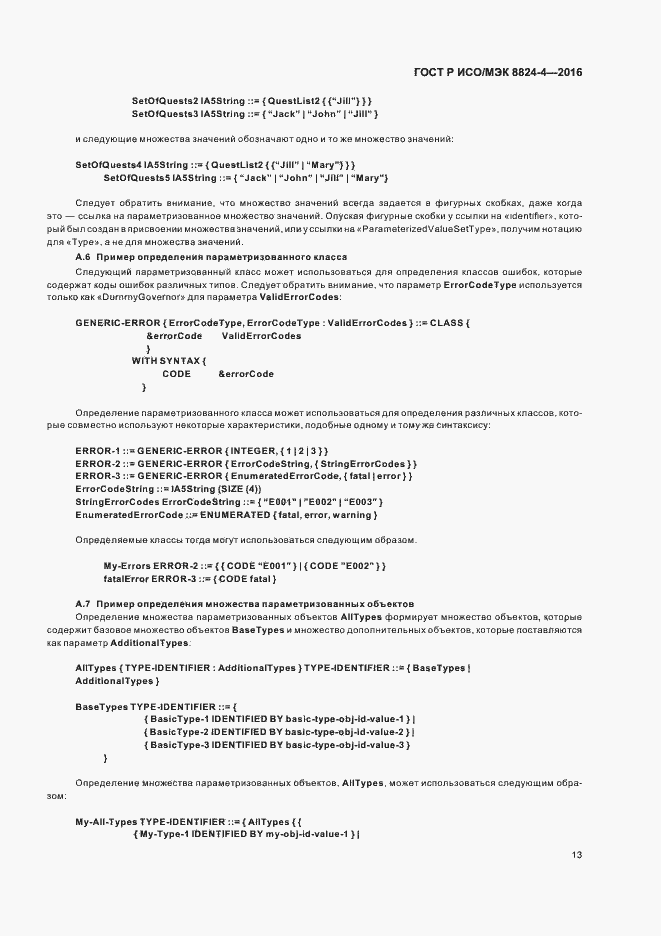 Страница 16 ГОСТ Р ИСО/МЭК 8824-4-2016