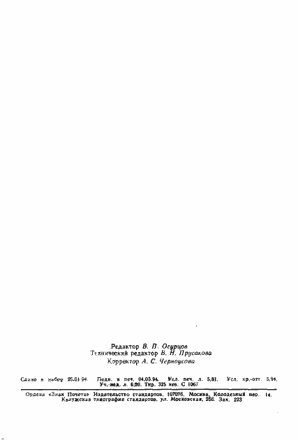 Страница 101 ГОСТ Р ИСО/МЭК 8824-93