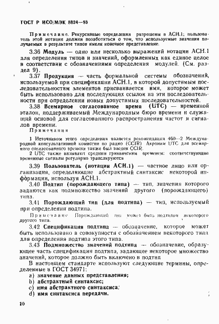 Страница 15 ГОСТ Р ИСО/МЭК 8824-93