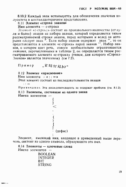 Страница 24 ГОСТ Р ИСО/МЭК 8824-93