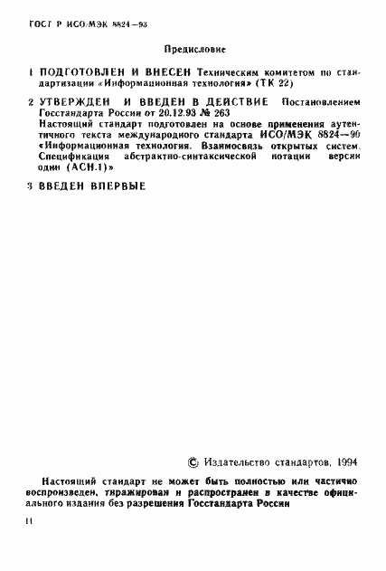 Страница 3 ГОСТ Р ИСО/МЭК 8824-93