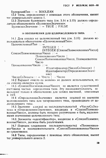 Страница 34 ГОСТ Р ИСО/МЭК 8824-93