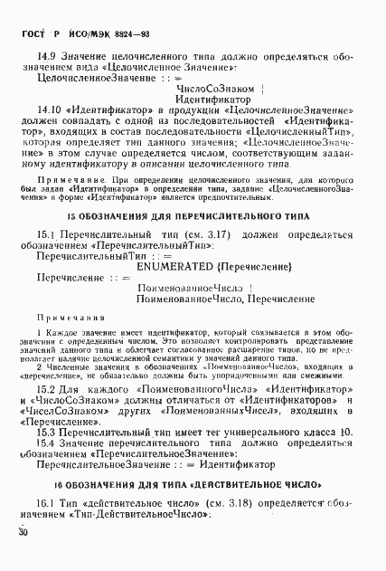 Страница 35 ГОСТ Р ИСО/МЭК 8824-93