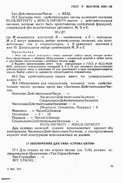 Страница 36 ГОСТ Р ИСО/МЭК 8824-93