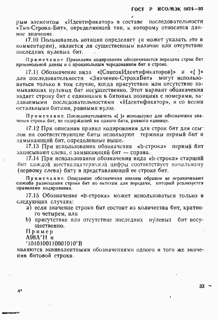 Страница 38 ГОСТ Р ИСО/МЭК 8824-93
