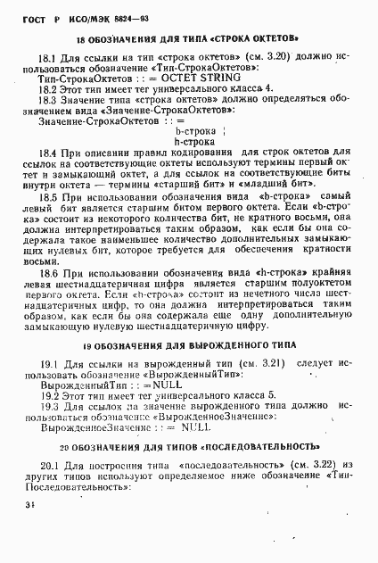 Страница 39 ГОСТ Р ИСО/МЭК 8824-93
