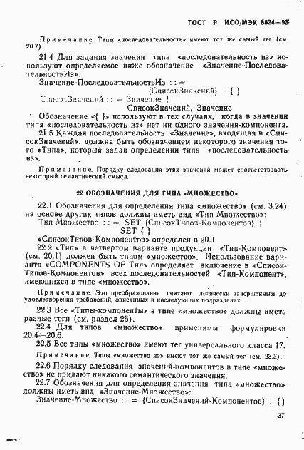 Страница 42 ГОСТ Р ИСО/МЭК 8824-93