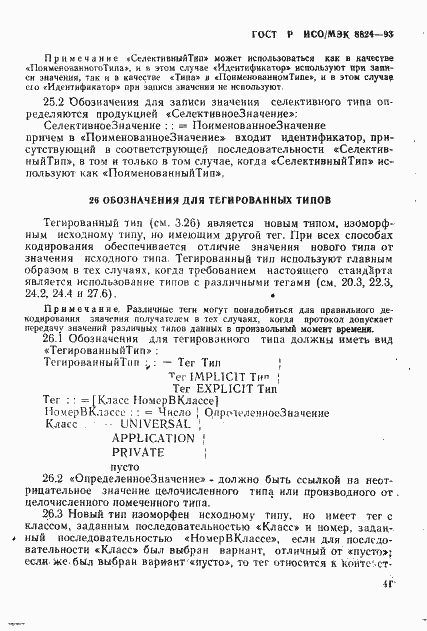 Страница 46 ГОСТ Р ИСО/МЭК 8824-93