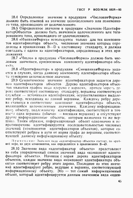 Страница 50 ГОСТ Р ИСО/МЭК 8824-93