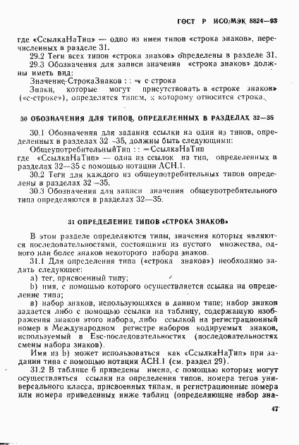 Страница 52 ГОСТ Р ИСО/МЭК 8824-93