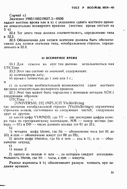 Страница 56 ГОСТ Р ИСО/МЭК 8824-93