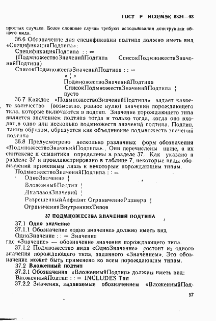 Страница 62 ГОСТ Р ИСО/МЭК 8824-93