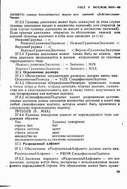 Страница 64 ГОСТ Р ИСО/МЭК 8824-93