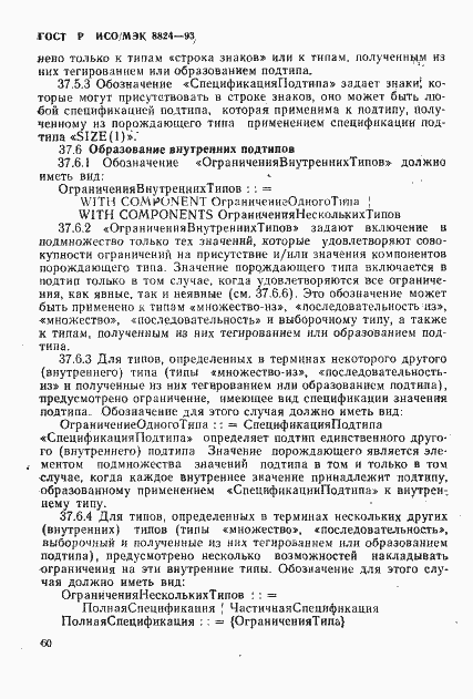 Страница 65 ГОСТ Р ИСО/МЭК 8824-93
