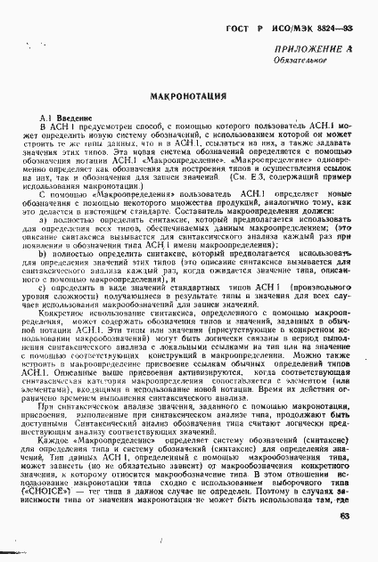 Страница 68 ГОСТ Р ИСО/МЭК 8824-93
