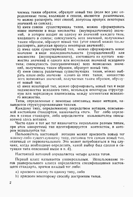 Страница 7 ГОСТ Р ИСО/МЭК 8824-93