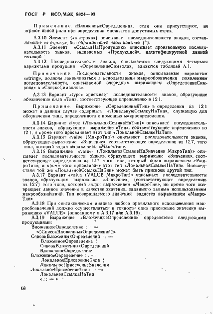 Страница 73 ГОСТ Р ИСО/МЭК 8824-93