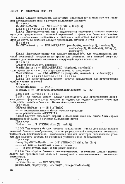 Страница 81 ГОСТ Р ИСО/МЭК 8824-93