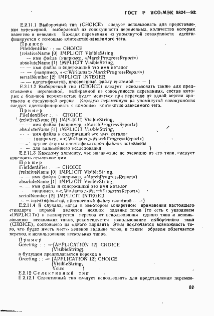 Страница 86 ГОСТ Р ИСО/МЭК 8824-93