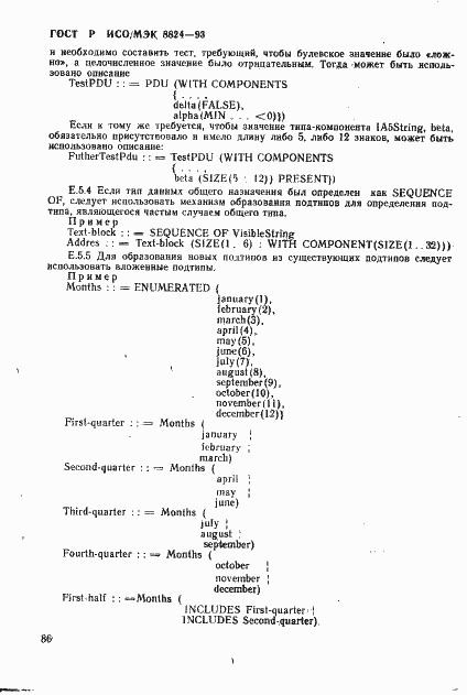 Страница 91 ГОСТ Р ИСО/МЭК 8824-93