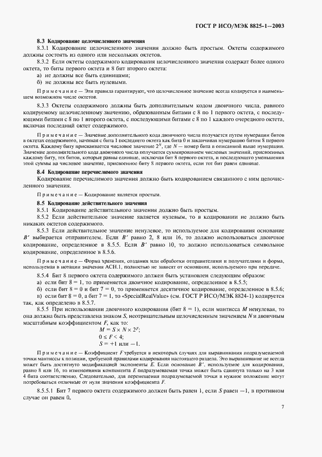 Страница 11 ГОСТ Р ИСО/МЭК 8825-1-2003