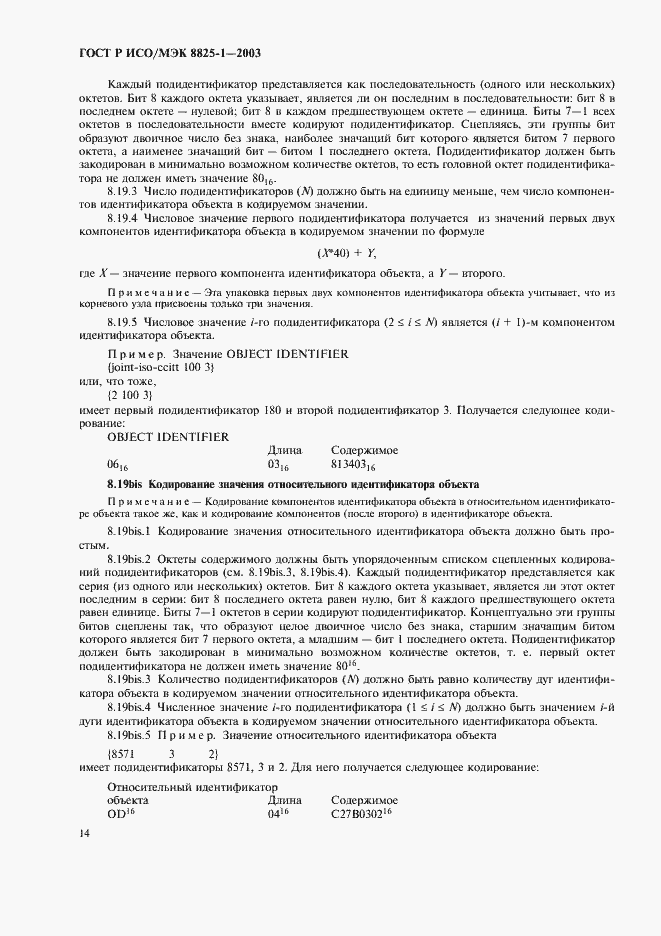 Страница 18 ГОСТ Р ИСО/МЭК 8825-1-2003