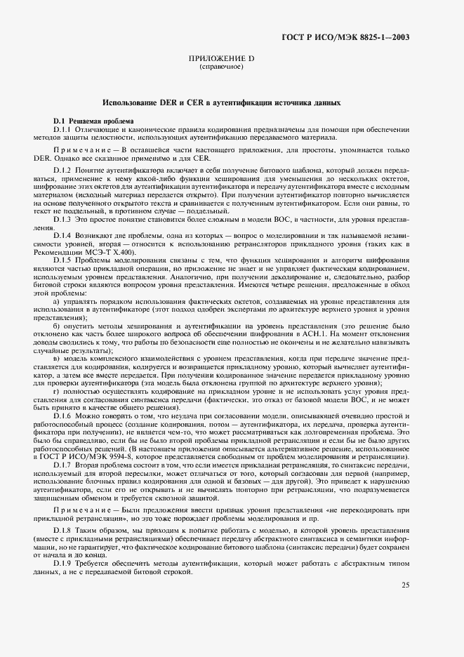 Страница 29 ГОСТ Р ИСО/МЭК 8825-1-2003