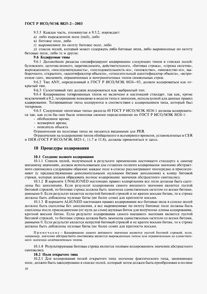 Страница 14 ГОСТ Р ИСО/МЭК 8825-2-2003
